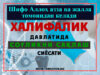 Шифо Аллоҳ азза ва жалла томонидан келади