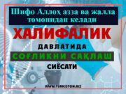 Шифо Аллоҳ азза ва жалла томонидан келади