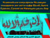 Илмонийлик-секуляризм Исломдан чиқарувчи энг катта куфр бўлиб, бунга Қуръон, Суннат ва Ижмодан далил бор
