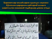 Ҳаракатлар малайларни қулатди» жумаси Қўзғолон қарорини қайтариб олишга қаратилган оммавий тадбирлар давом этади