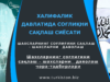 Шахсларнинг соғлиғини сақлаш – шахсларни даволаш чора-тадбирлари