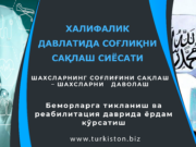 Беморларга тикланиш ва реабилитация даврида ёрдам кўрсатиш