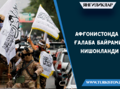 Афғонистонда Ғалаба байрами нишонланди