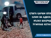 ҲТШга қарши бўлган олим ва адвокат Иъзаз шаҳрида ўғирлаб кетилди