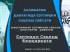 Соғлиқни Сақлаш Бошқармаси