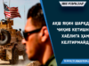 АҚШ Яқин Шарқдан чиқиб кетишни хаёлига ҳам келтирмайди