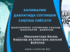 Маълумотлар банки, бюролар ва електрон шахсий файллар