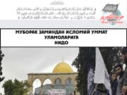 Муборак заминдан Исломий Уммат уламоларига НИДО