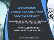 Ислом давлатида фармацевтика саноати