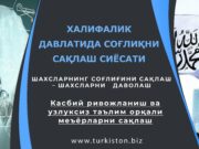 Касбий ривожланиш ва узлуксиз таълим орқали меъёрларни сақлаш