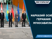 Марказий Осиё – Германия муносабатлари