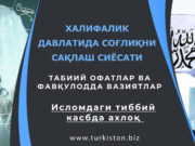 Исломдаги тиббий касбда ахлоқ