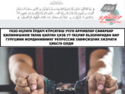 Ғазо аҳлига ёрдам кўрсатиш учун армиялар сафарбар қилинишини талаб қилган Ҳизб ут-Таҳрир аъзоларидан бир гуруҳини Иорданиянинг репрессив хавфсизлик хизмати ҳибсга олди