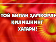 Хитой билан ҳамкорлик қилишнинг хатари!