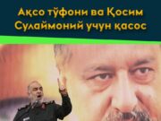 Ақсо тўфони ва Қосим Сулаймоний учун қасос