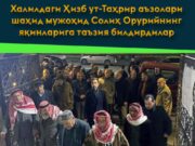 Халилдаги Ҳизб ут-Таҳрир аъзолари шаҳид мужоҳид Солиҳ Орурийнинг яқинларига таъзия билдирдилар