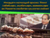 Мисрдаги иқтисодий кризис: Унинг сабаблари, оқибатлари, муаммолари ва Умматга нисбатан қилинган хиёнат