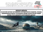 Исломий юртлар армиялари ҳукмдорларни ағдариб, рошид Халифаликни барпо этмоқлари ҳамда Ғазога нусрат-ёрдам бериш учун ҳаракатга келмоқлари даркор