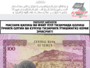 Масхара қилиш ва фиат пул тизимида қолиш ўрнига олтин ва кумуш тизимига ўтишингиз керак эмасми?!