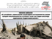 Эй Ҳусийлар! Хавфсизлик соҳасидаги ютуқларингиз билан қандай мақтанишингиз мумкин? Ахир сиз Радаа шаҳрида одамларни ўлдирмаяпсизми?!