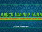 Аллоҳдан бошқанинг номи билан қасам ичиш ҳаромдир