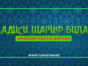 Амаллар ниятга боғлиқ