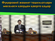 Фуқаровий жамият ташкилотлари масаласи қаердан қаерга қадар