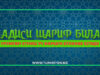 “Умматим етмиш уч фирқага бўлиниб кетади”