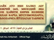 Қурбон ҳайити кириб келиши муносабати билан барча мусулмонларга, хусусан Ҳизб аъзоларига йўллаган табриги