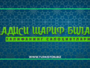 Халифанинг салоҳиятлари