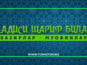 Вазирлар – Муовинлар