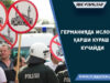 Германияда Исломга қарши кураш кучайди