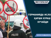 Германияда Исломга қарши кураш кучайди