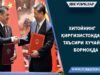 Хитойнинг Қирғизистондаги таъсири кучайиб бормоқда