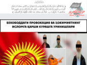 Бекободдаги провокация ва ҳокимиятнинг Исломга қарши курашга уринишлари