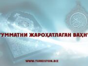“Умматни жароҳатлаган ваҳн”