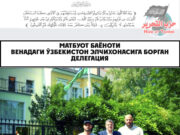 Венадаги Ўзбекистон элчихонасига борган делегация