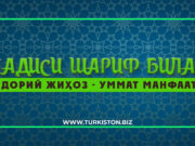 Идорий жиҳоз – Уммат манфаати