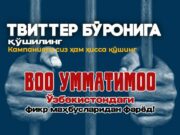 “ВОО УММАТИМОО!!!”