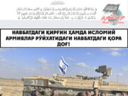 Навбатдаги қирғин ҳамда исломий армиялар рўйхатидаги навбатдаги қора доғ!