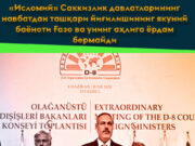 «Исломий» Саккизлик давлатларининг навбатдан ташқари йиғилишининг якуний баёноти Ғазо ва унинг аҳлига ёрдам бермайди