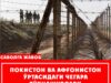 Покистон ва Афғонистон ўртасидаги чегара тўқнашувлари