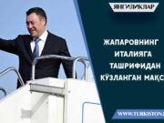 Жапаровнинг Италияга ташрифидан кўзланган мақсад