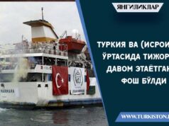 Туркия ва (Исроил) ўртасида тижорат давом этаётгани фош бўлди