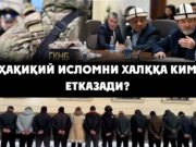 Ҳақиқий Исломни халққа ким етказади?