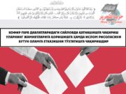 Кофир Ғарб давлатларидаги сайловда қатнашишга чақириш уларнинг жамиятларига қоришишга ҳамда Ислом рисоласини бутун оламга етказишни тўхтатишга чақиришдир