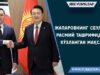 Жапаровнинг Сеулга расмий ташрифидан кўзланган мақсад