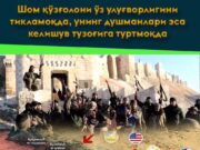 Шом қўзғолони ўз улуғворлигини тикламоқда, унинг душманлари эса келишув тузоғига туртмоқда