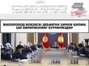 Жалолобод воқеаси: Даъватни ҳимоя қилиш ҳар биримизнинг бурчимиздир