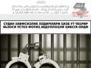 Судан хавфсизлик ходимлари Ҳизб ут-Таҳрир аъзоси устоз Фотиҳ Абдуллоҳни ҳибсга олди